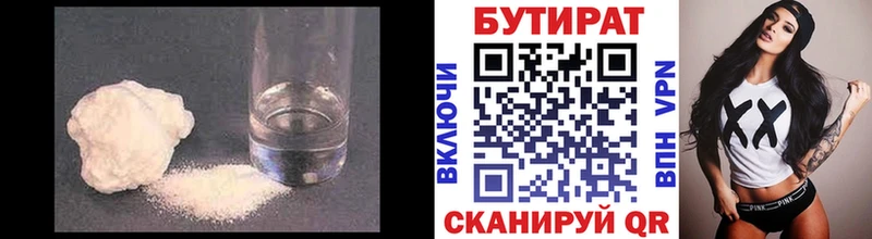 Бутират бутик купить сайты Георгиевск