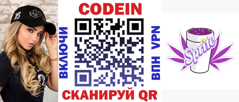 Кодеин напиток Lean (лин)  цена   Георгиевск 